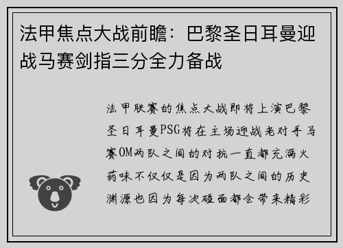 法甲焦点大战前瞻：巴黎圣日耳曼迎战马赛剑指三分全力备战