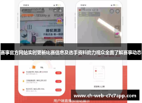 赛事官方网站实时更新比赛信息及选手资料助力观众全面了解赛事动态 赛事官方网站实时更新比赛信息及选手资料助力观众全面了解赛事动态