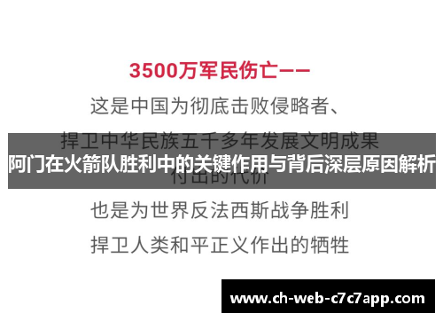 阿门在火箭队胜利中的关键作用与背后深层原因解析 阿门在火箭队胜利中的关键作用与背后深层原因解析