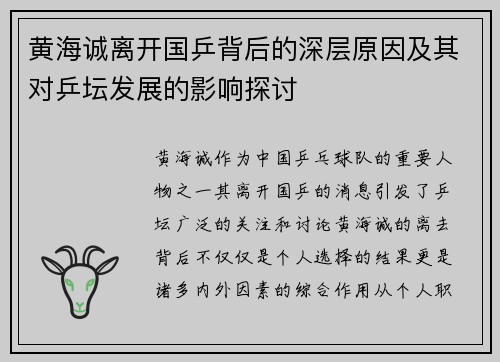 黄海诚离开国乒背后的深层原因及其对乒坛发展的影响探讨 黄海诚离开国乒背后的深层原因及其对乒坛发展的影响探讨