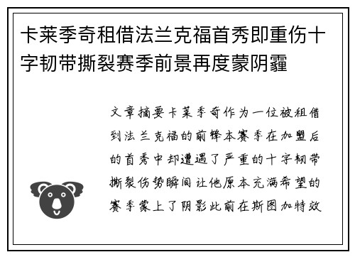 卡莱季奇租借法兰克福首秀即重伤十字韧带撕裂赛季前景再度蒙阴霾 卡莱季奇租借法兰克福首秀即重伤十字韧带撕裂赛季前景再度蒙阴霾