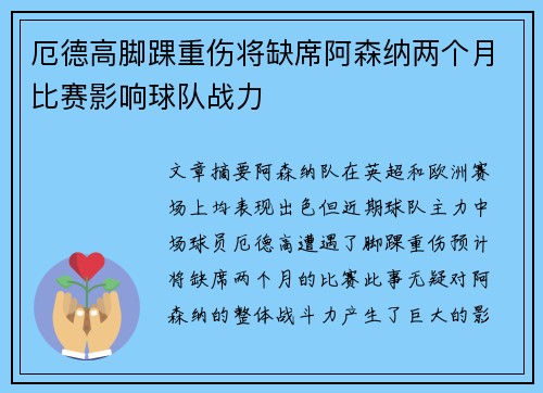 厄德高脚踝重伤将缺席阿森纳两个月比赛影响球队战力 厄德高脚踝重伤将缺席阿森纳两个月比赛影响球队战力
