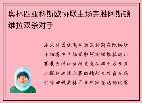 奥林匹亚科斯欧协联主场完胜阿斯顿维拉双杀对手 奥林匹亚科斯欧协联主场完胜阿斯顿维拉双杀对手