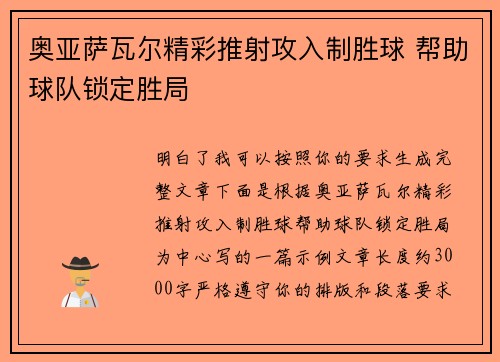 奥亚萨瓦尔精彩推射攻入制胜球 帮助球队锁定胜局 奥亚萨瓦尔精彩推射攻入制胜球 帮助球队锁定胜局