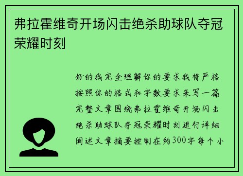 弗拉霍维奇开场闪击绝杀助球队夺冠荣耀时刻 弗拉霍维奇开场闪击绝杀助球队夺冠荣耀时刻