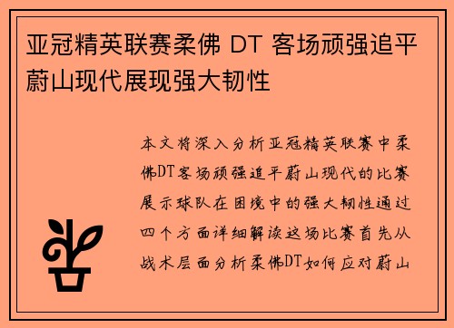亚冠精英联赛柔佛 DT 客场顽强追平蔚山现代展现强大韧性