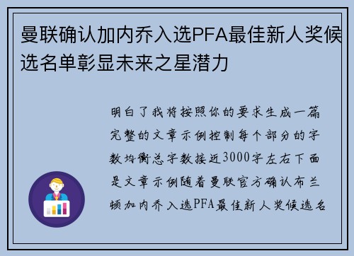 曼联确认加内乔入选PFA最佳新人奖候选名单彰显未来之星潜力